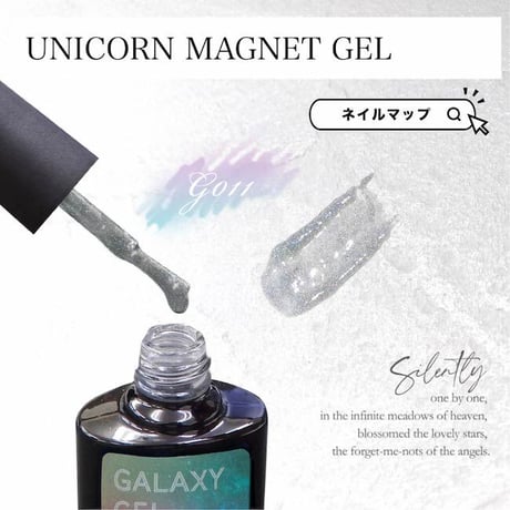 ユニコーン マグネットジェル G011