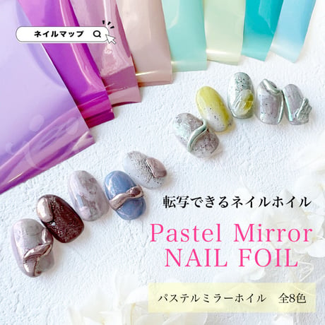 パステルミラーホイル 全8色