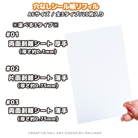 穴なし 剥離紙シート A6 20枚入り