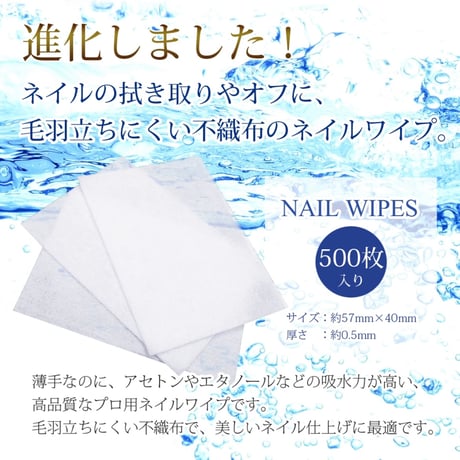 不織布ネイルワイプ
