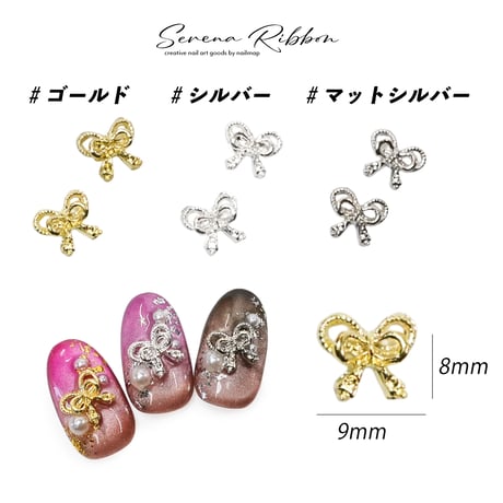 ネイルパーツ Serena Ribbon-セレナリボン- 全３色