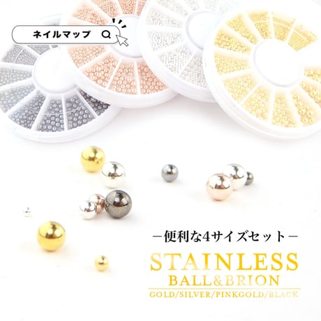 高級ステンレスブリオン＆ステンレスボール　4種
