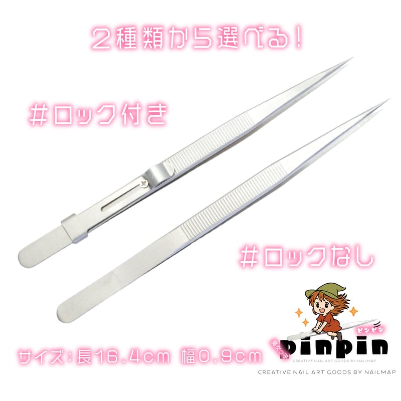 ステンレス製ネイルツイーザー 魔女っ子ピンピン | ネイルチップ専門店
