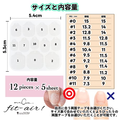 ネイルチップ用両面テープ モア・フィット エアー 0.3mm -0.35mm