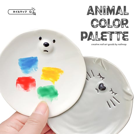 アニマルカラーパレット 全２種
