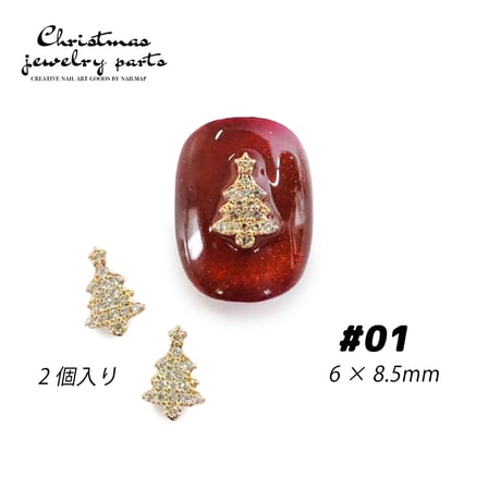 クリスマス ジュエリーネイルパーツ 全5種
