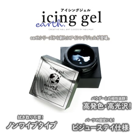 earth アイシングジェル 5g