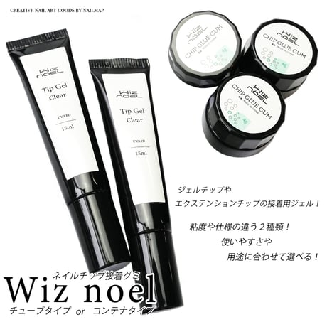 ネイルチップ接着用ジェル Wiz noel ２種