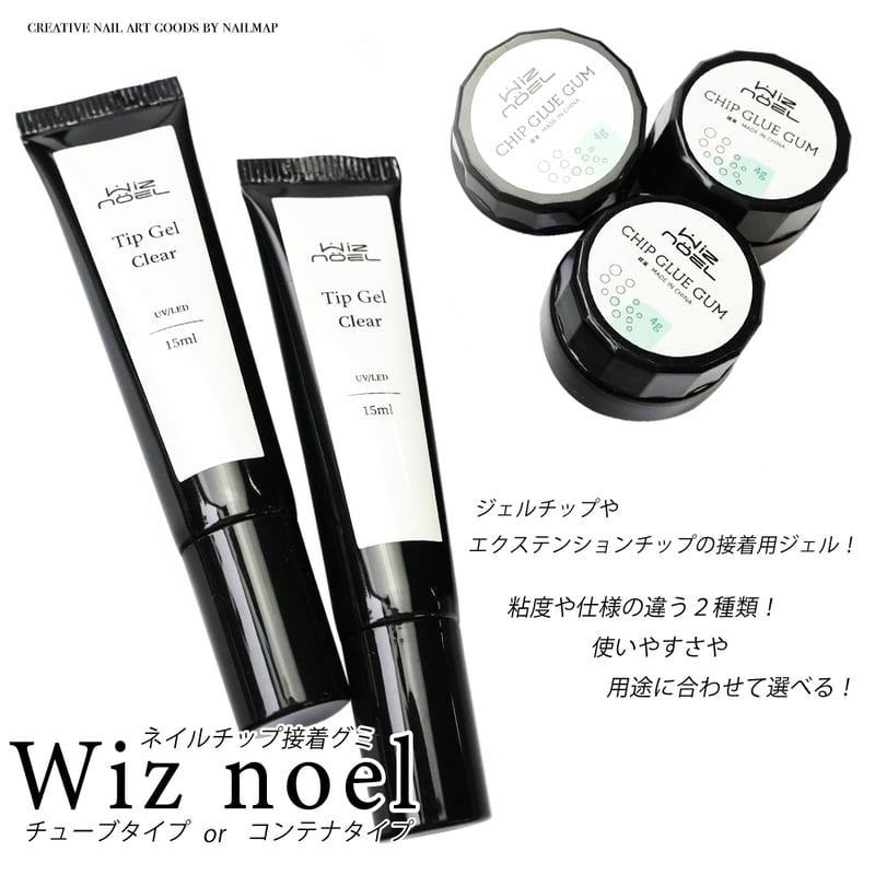ネイルチップ接着用ジェル Wiz noel 2種 | ネイルチップ専門店 ネイル
