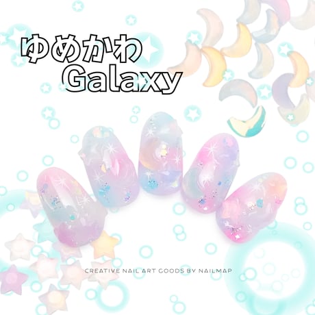 ゆめかわGalaxy 全２種