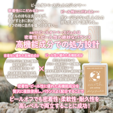 earth ピールオフベースジェル