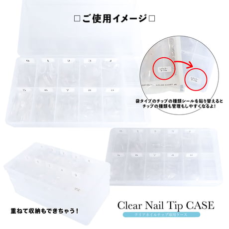 moa 番号付き クリアネイルチップ専用ケース 12マス