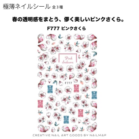 極薄ネイルシール バラ×蝶／ピンクさくら／カラフルスモークライン 全3種