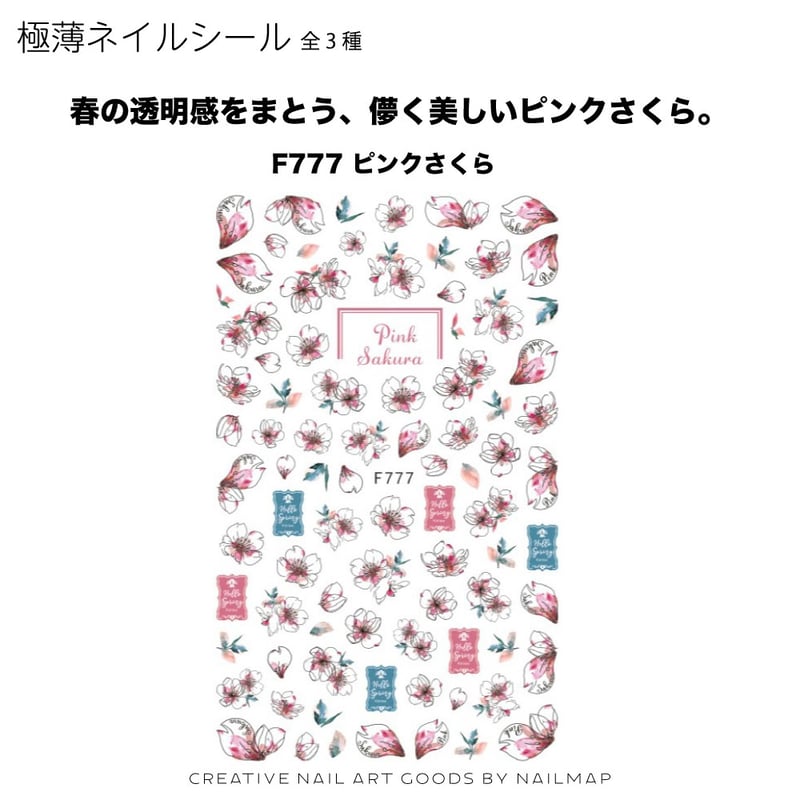 極薄ネイルシール バラ×蝶／ピンクさくら／カラフルスモークライン 全3