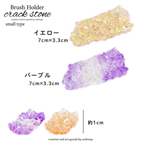 クラックストーンブラシホルダー smallサイズ