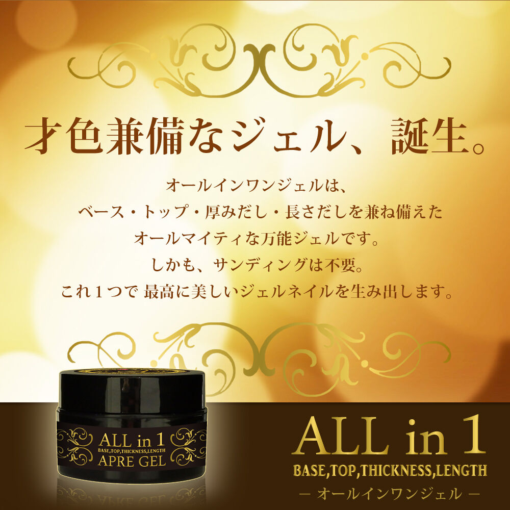 ノンサンディングオールインワンジェル | ネイルチップ専門店 ノンサンディングオールインワンジェル | ネイルチップ専門店