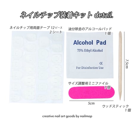 ネイルチップの装着キット