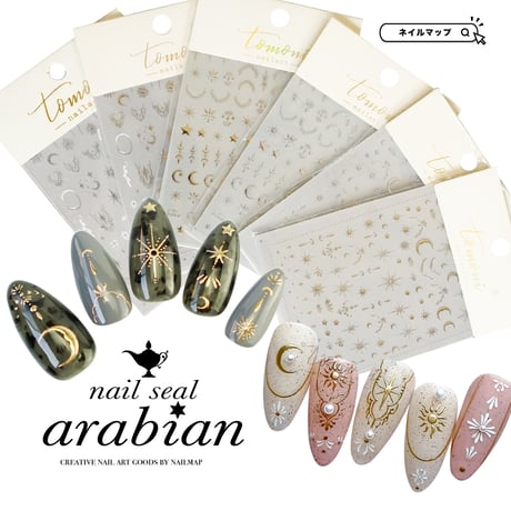 ネイルシール Arabian Nights