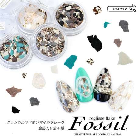 ソフトマイカフレーク Fossil 全４種