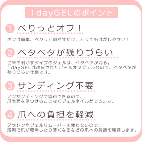 ワンデイジェル 簡単にはがせるベースジェル！