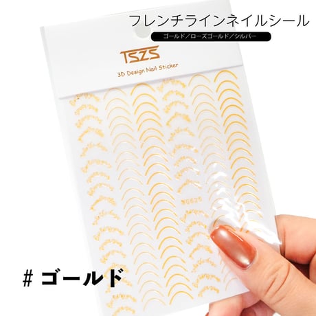 フレンチラインネイルシール 全３色