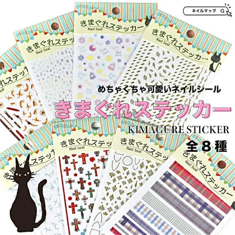 きまぐれステッカー 全8種類 La France & E Gold 監修