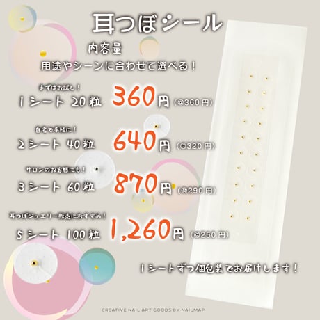 アレルギー対応！高品質 耳つぼシール
