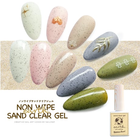 earth ノンワイプ クリアサンドジェル 10ml