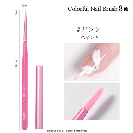 カラフルネイルブラシ 全８種