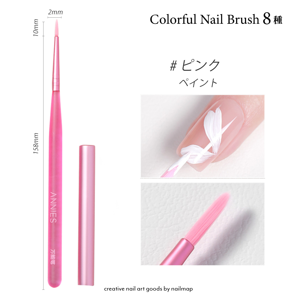 カラフルネイルブラシ 全8種 | ネイルチップ専門店 ネイルマップ