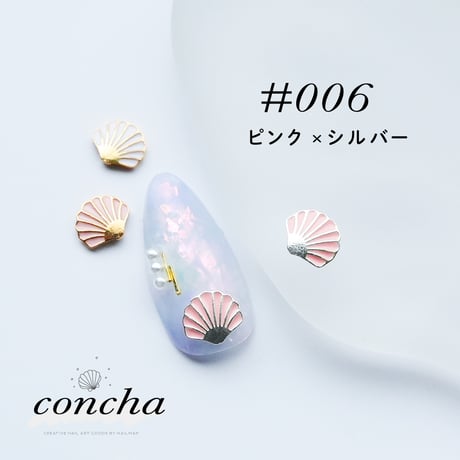 メタルパーツ concha-コンチャ- 全6色