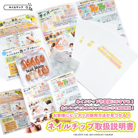 ネイルチップ 取扱説明書
