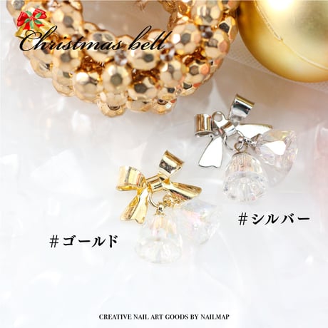 クリスマスベル 全２色