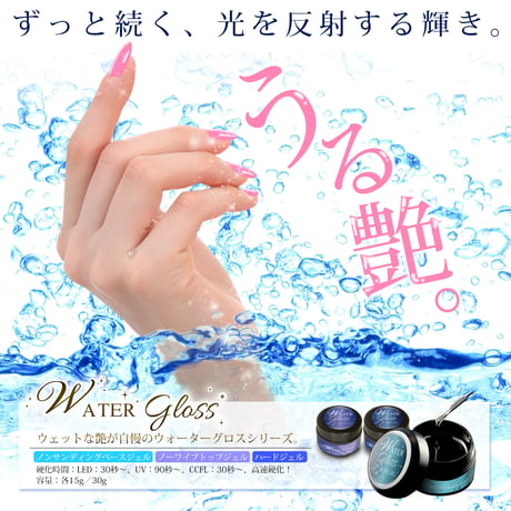 ウォーターグロス30g
