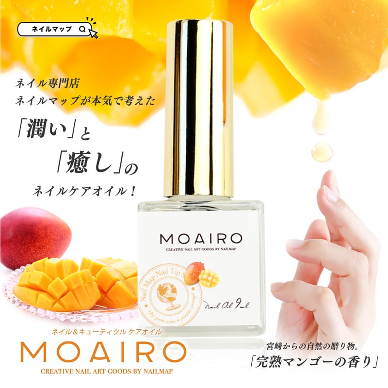 ネイルオイル moairo | ネイルチップ専門店 ネイルマップ