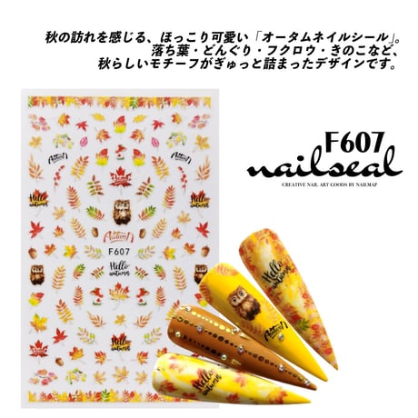 オータムネイルシール F607