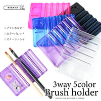 ３wayブラシホルダー 全５色