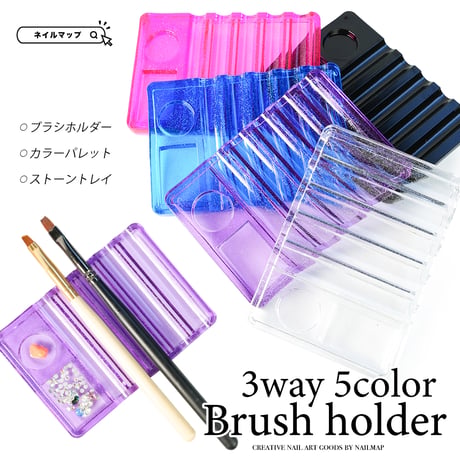 ３wayブラシホルダー 全５色
