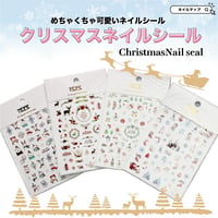 クリスマスネイルシール 全4種類