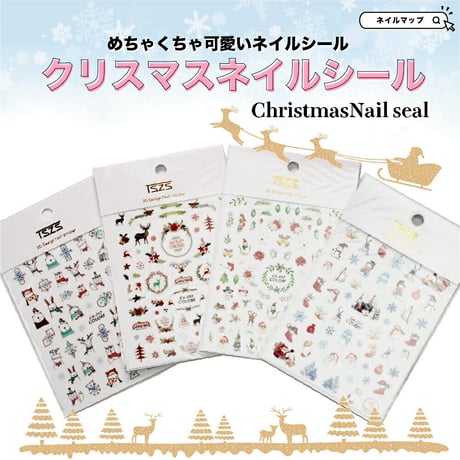 クリスマスネイルシール 全4種類