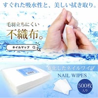 不織布ネイルワイプ