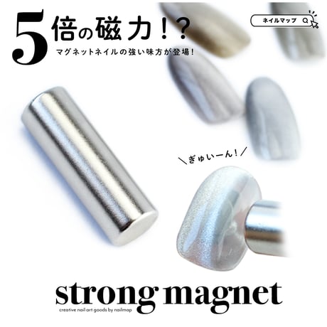 超強力 ストロングマグネット