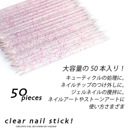 クリアネイルスティック 50本