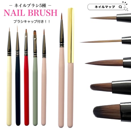 ジェルネイルブラシ 全５種