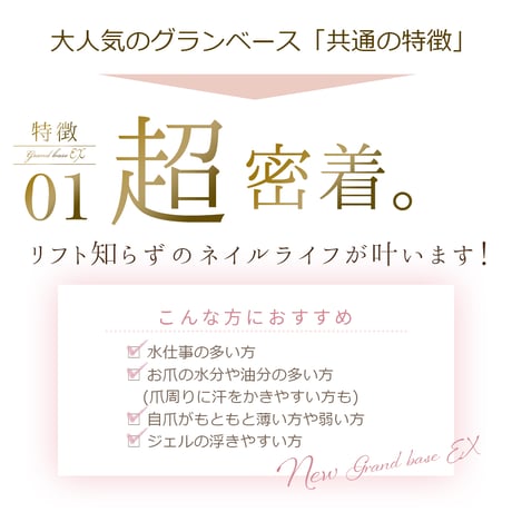 最新！フィルイン対応超密着 ポリッシュベースジェル グランベースEX 大容量１２ｇ