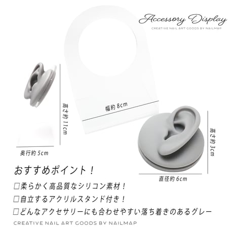 耳型シリコンアクセサリーディスプレイ