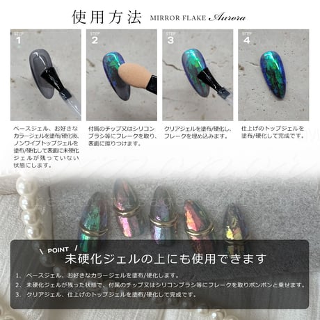 ミラーフレークオーロラ　５色