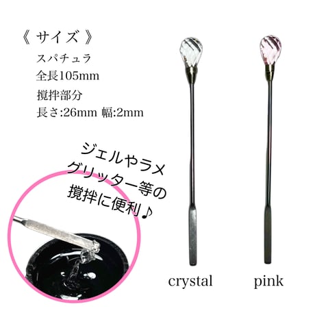 ミニスパチュラ 全2色