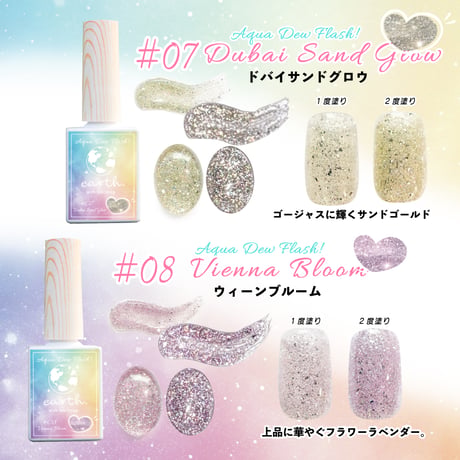earth アクアデューフラッシュジェル 10ml 全9色