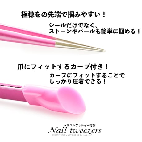 シリコンプッシャー付きツイーザー